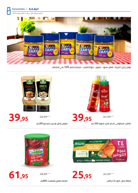 hyper-one offers from 25jul to 1jun 2025 عروض هايبر وان من 25 يوليو حتى 1 يونيو 2025 صفحة رقم 19